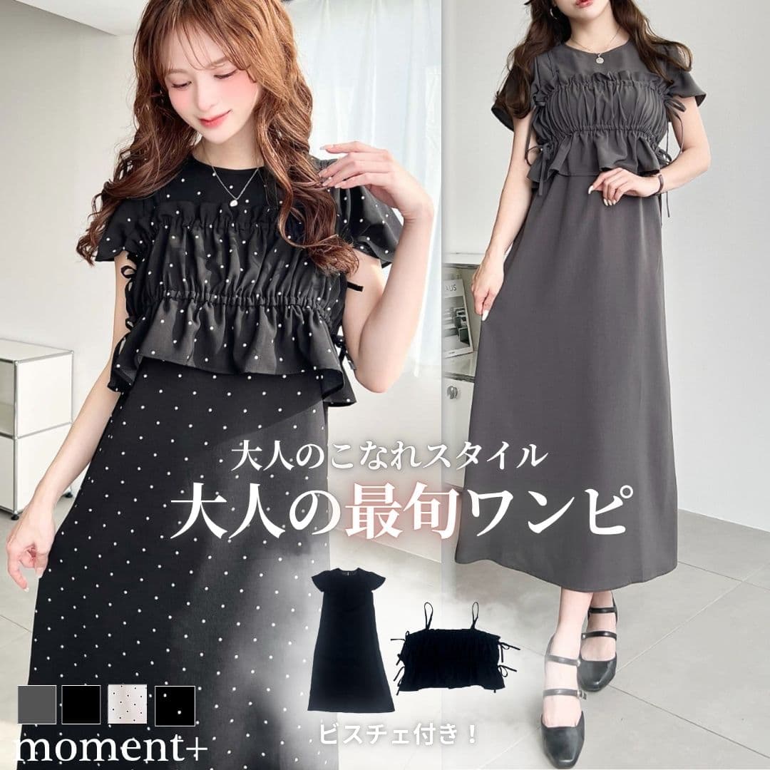 【クーポン利用で2,970円】ワンピース ビスチェ 半袖 キャミソール 2点セット マルチウェイ 無地 ドット リボン ロング Aライン クルーネック 体型カバー 着痩せ ゆったり マタニティ レディース 着回し レイヤード 重ね着 春 夏 mt05072 [moment+/モーメントプラス]